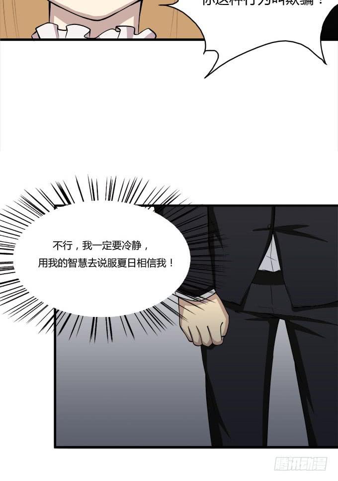 反抗夏日的第二套方案-第21话