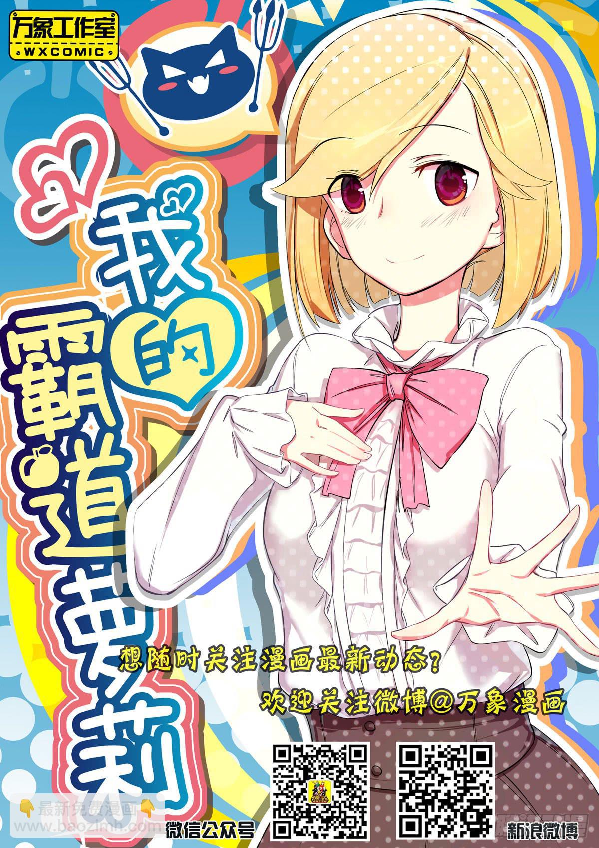 反抗夏日的第二套方案-第21话