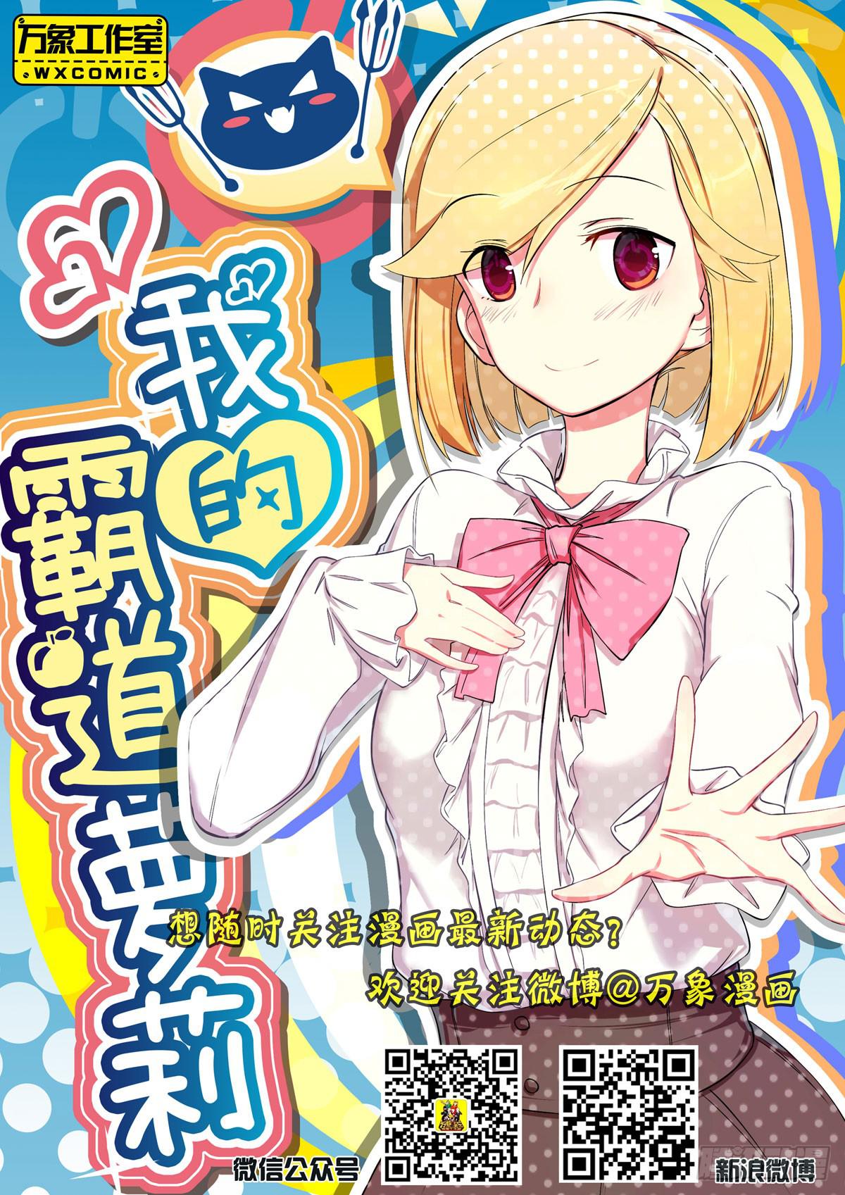 妹子凶猛-第23话