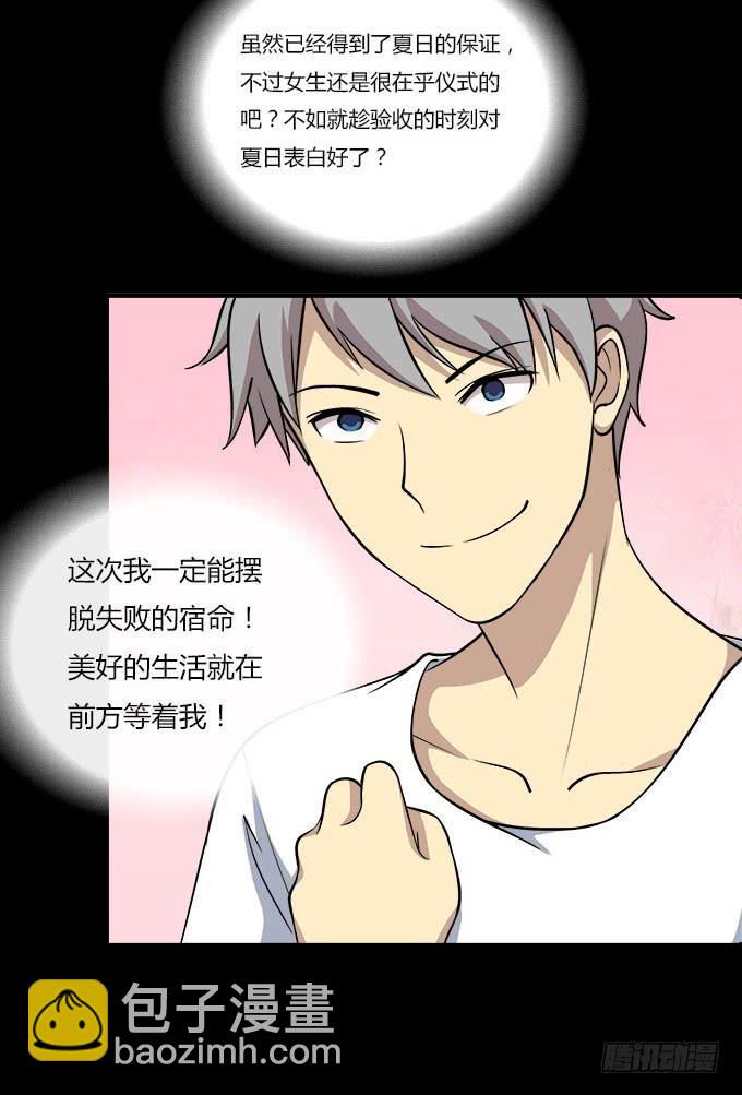 你会离开我吗？-第27话