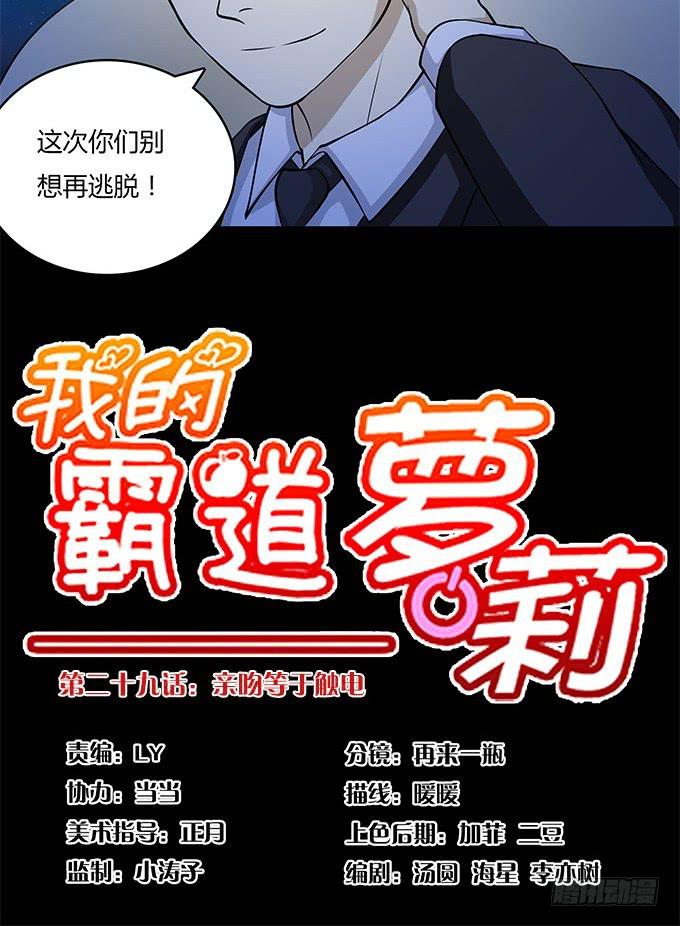 亲吻等于触电-第29话