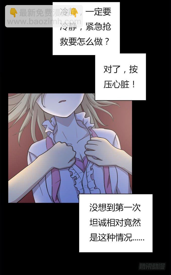 亲吻等于触电-第29话