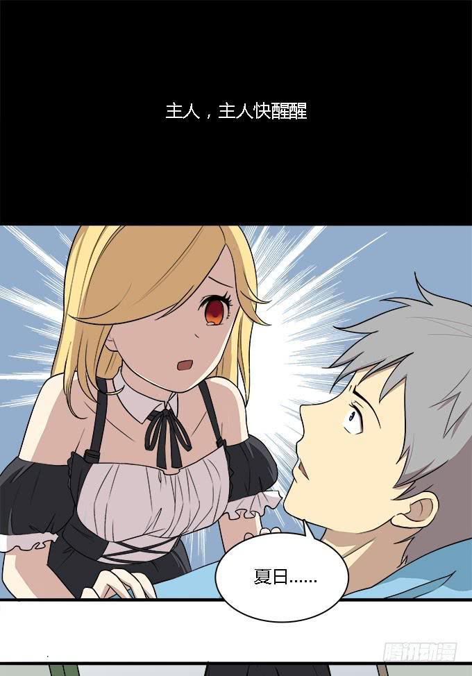 女神不是人-第35话