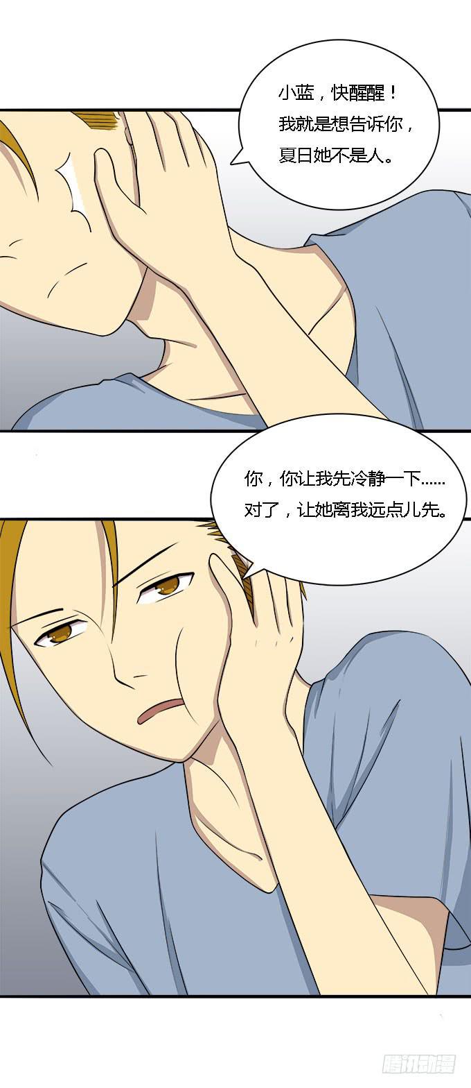 女神不是人-第35话