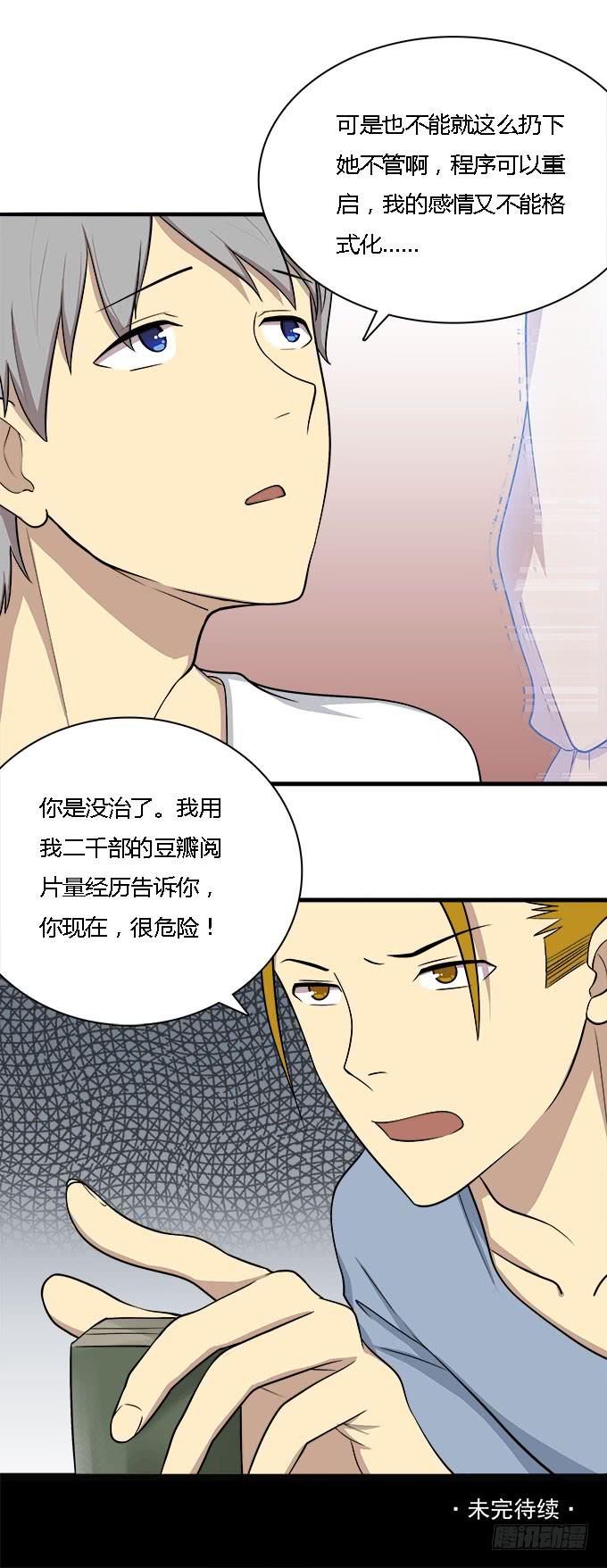 女神不是人-第35话