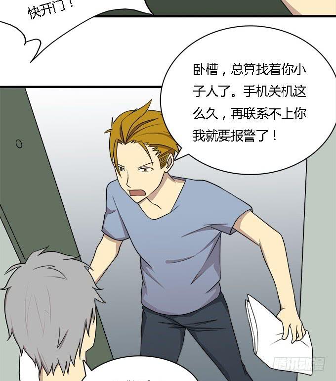 女神不是人-第35话