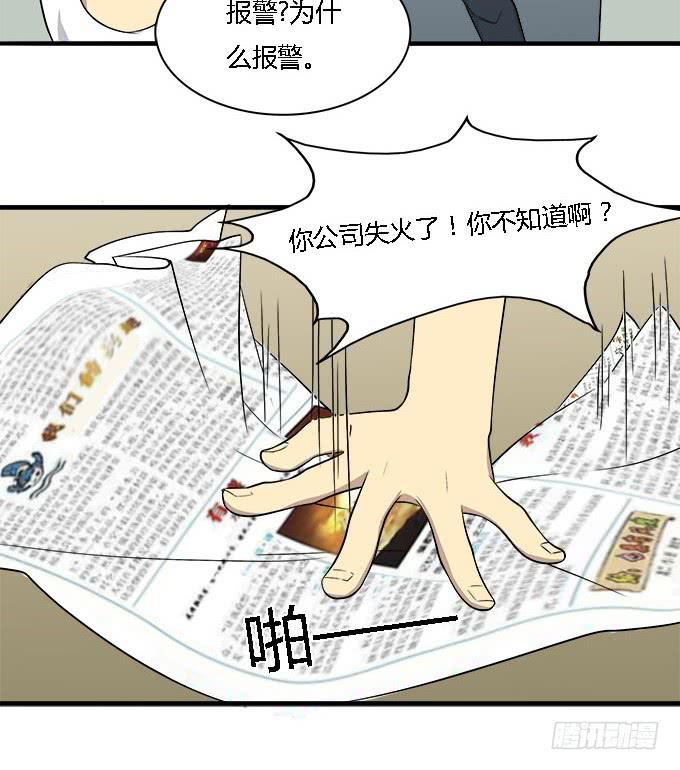 女神不是人-第35话