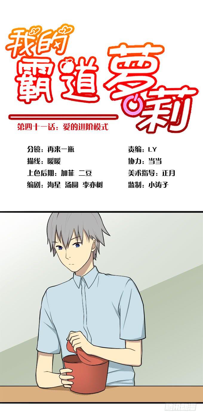 爱的进阶模式-第41话