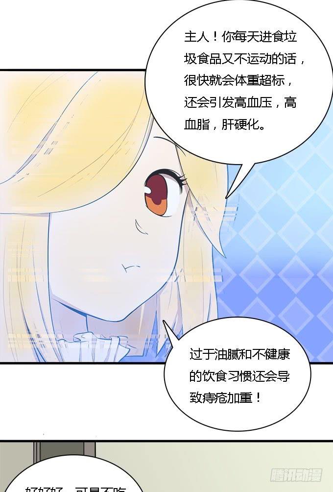 爱的进阶模式-第41话