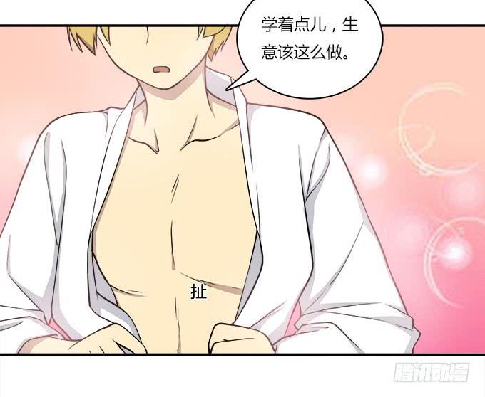 没有颜艺和肉体如何做生意-第43话