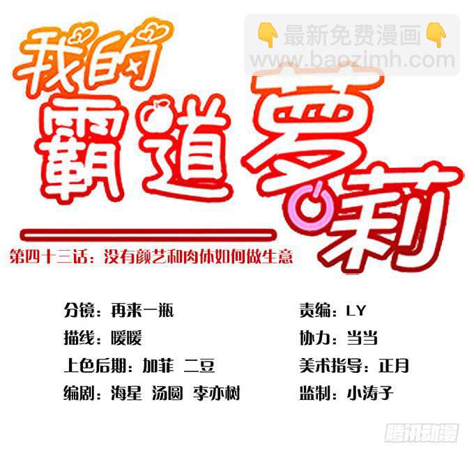 没有颜艺和肉体如何做生意-第43话
