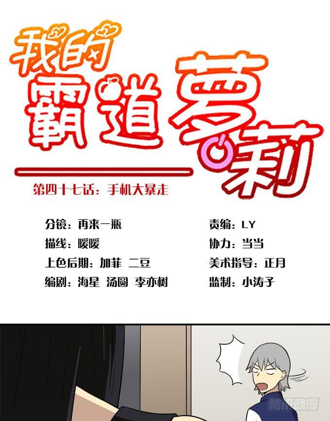 手机大暴走-第47话