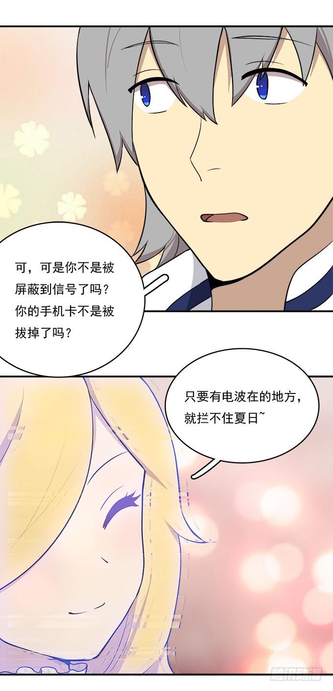 手机大暴走-第47话