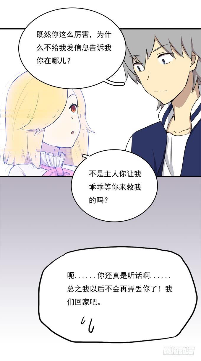 手机大暴走-第47话