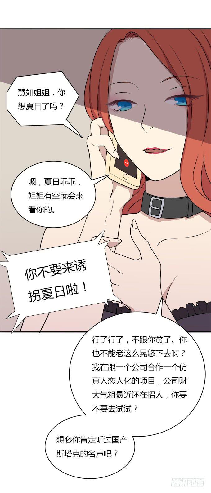 手机大暴走-第47话