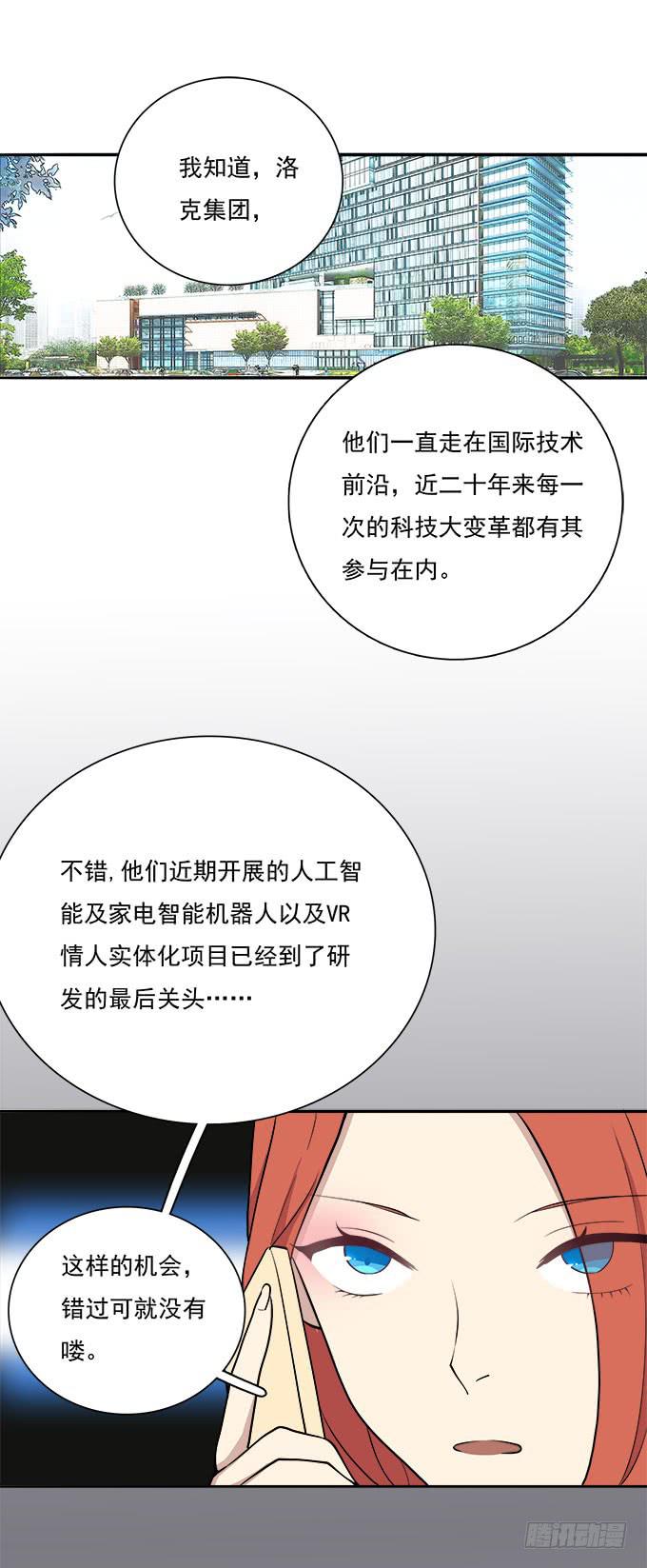 手机大暴走-第47话