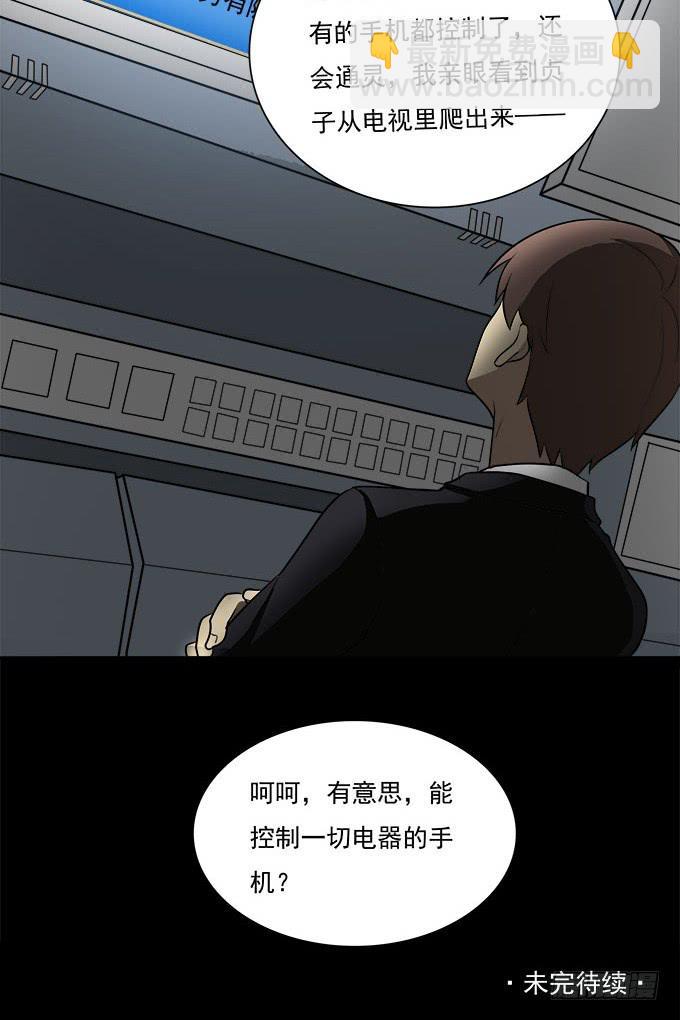 手机大暴走-第47话