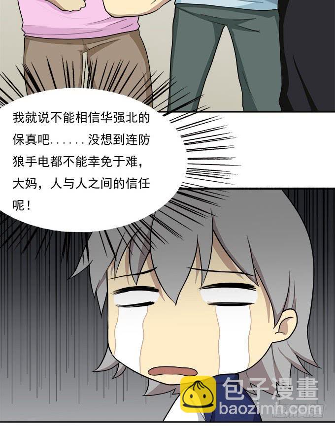 手机大暴走-第47话