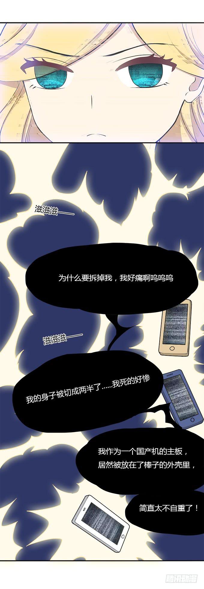 手机大暴走-第47话