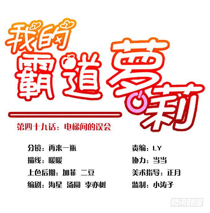 电梯间的误会-第49话