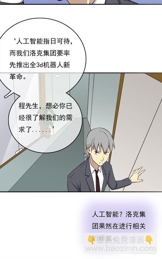 电梯间的误会-第49话