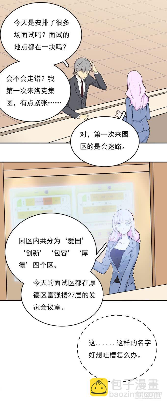 电梯间的误会-第49话