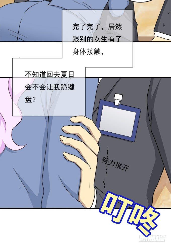 电梯间的误会-第49话
