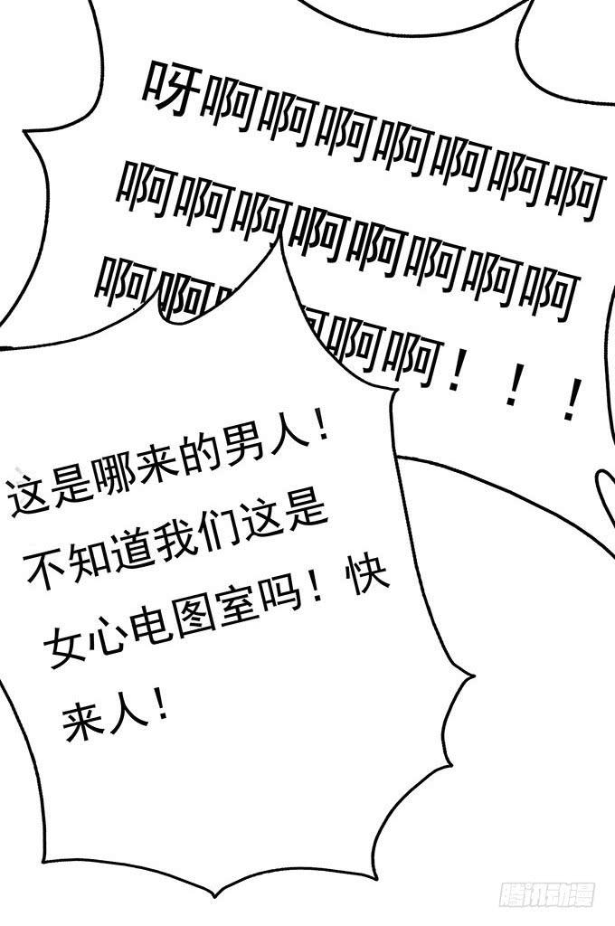 脚下一滑的心电图室-第51话