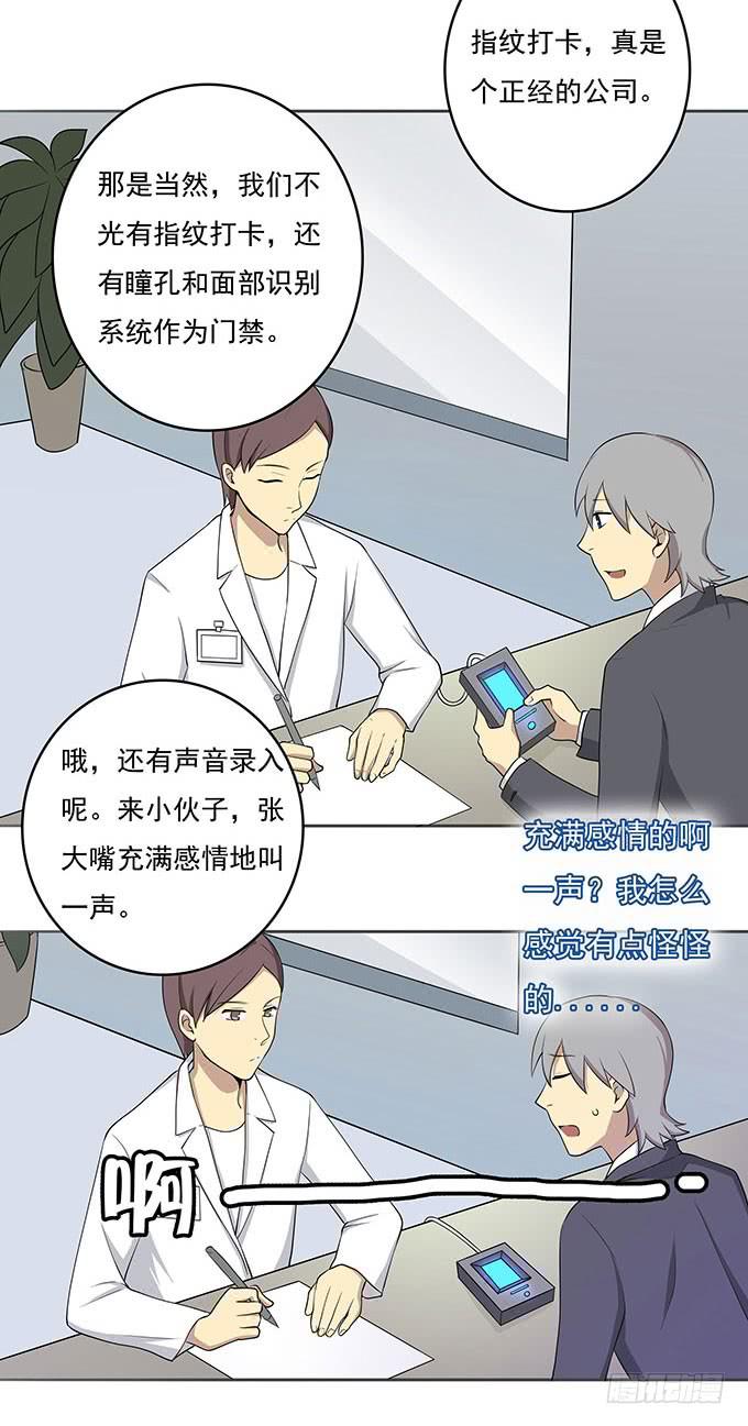 脚下一滑的心电图室-第51话