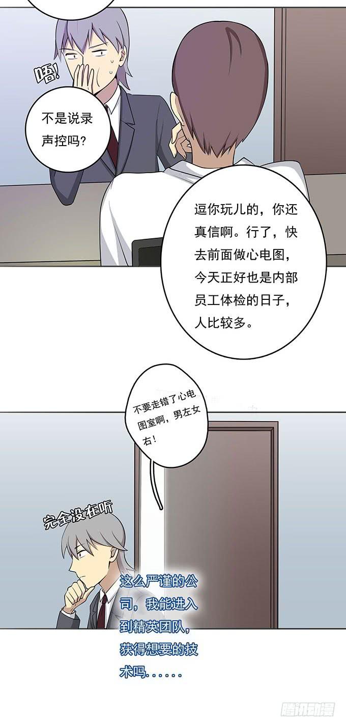 脚下一滑的心电图室-第51话