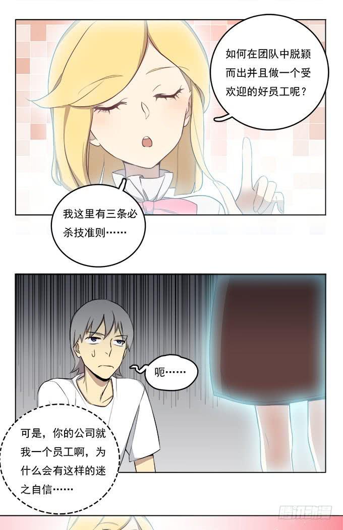 女友大人总结的优秀员工三准则-第53话