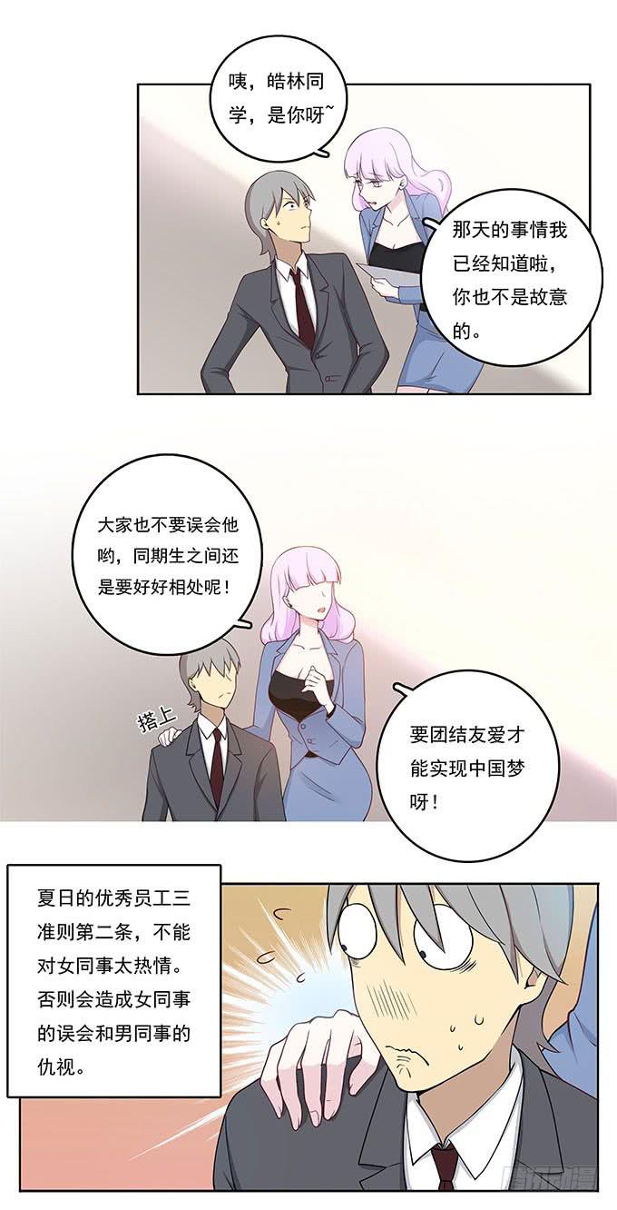 女友大人总结的优秀员工三准则-第53话