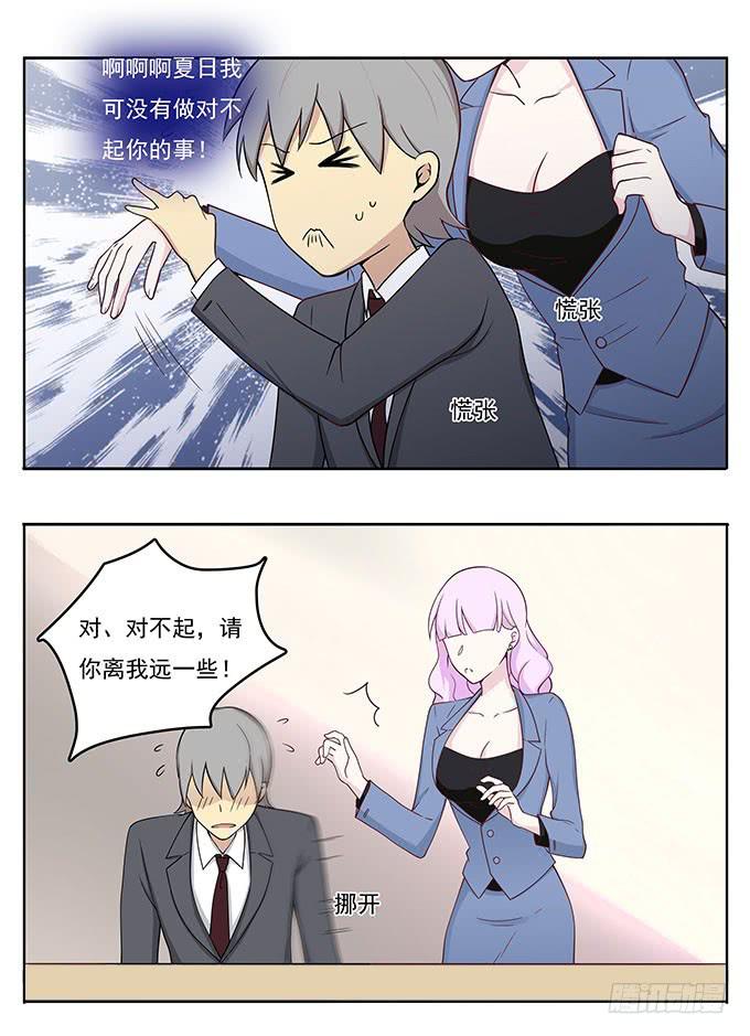 女友大人总结的优秀员工三准则-第53话