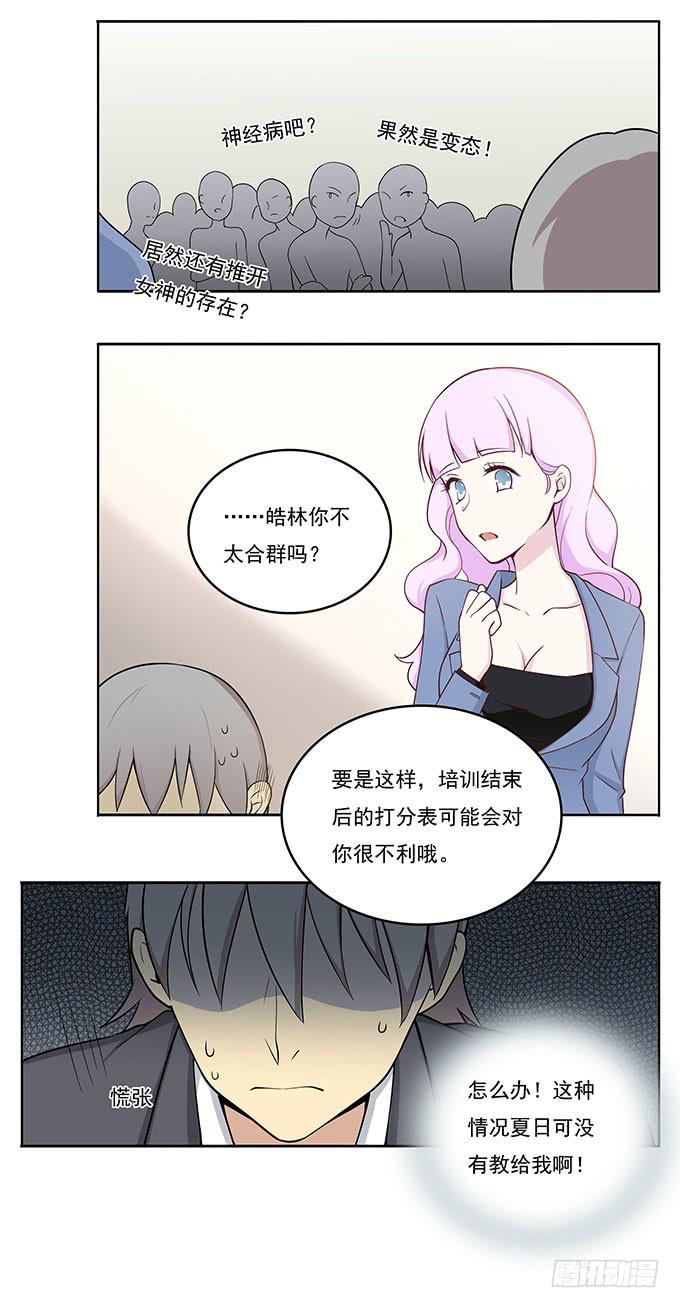 女友大人总结的优秀员工三准则-第53话