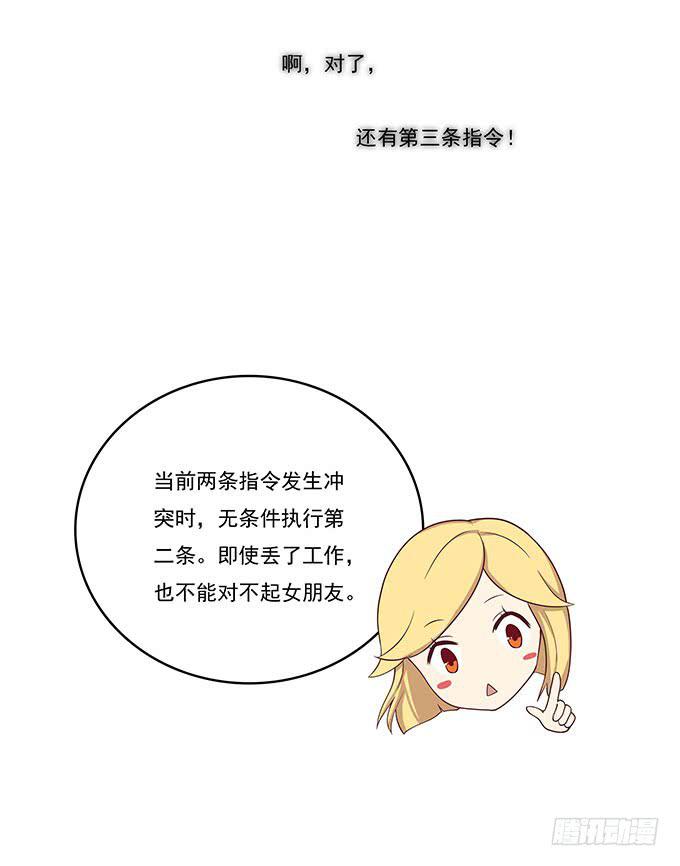 女友大人总结的优秀员工三准则-第53话