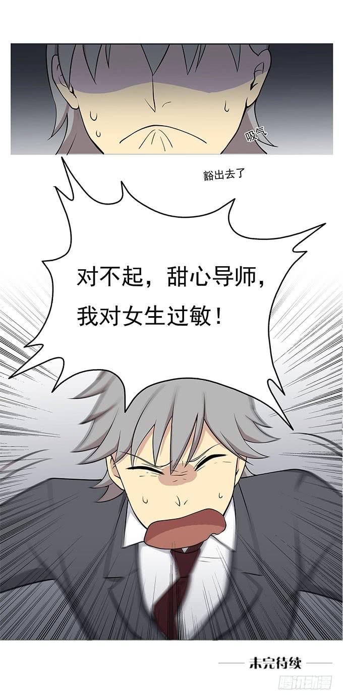 女友大人总结的优秀员工三准则-第53话
