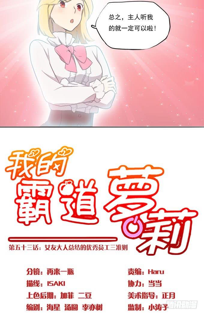 女友大人总结的优秀员工三准则-第53话