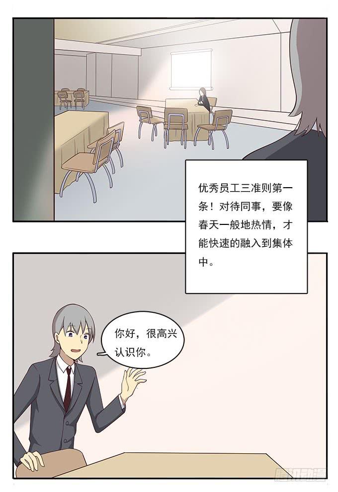 女友大人总结的优秀员工三准则-第53话