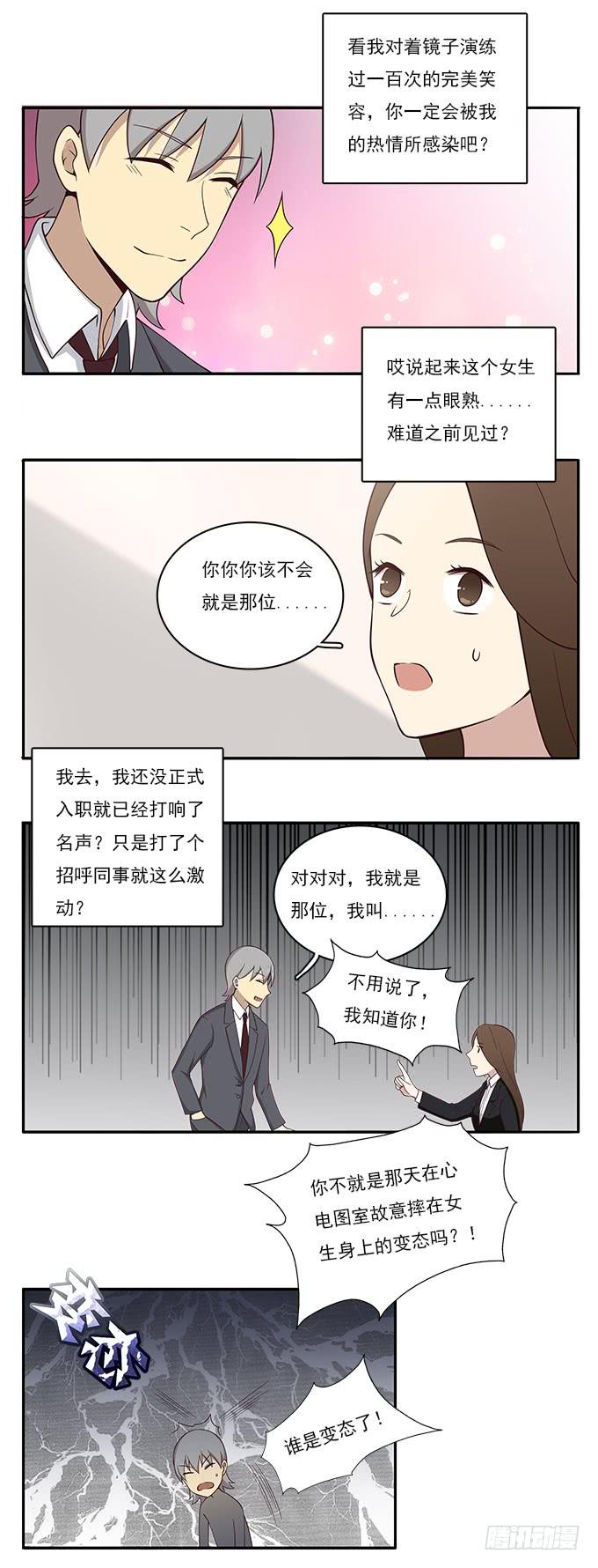 女友大人总结的优秀员工三准则-第53话