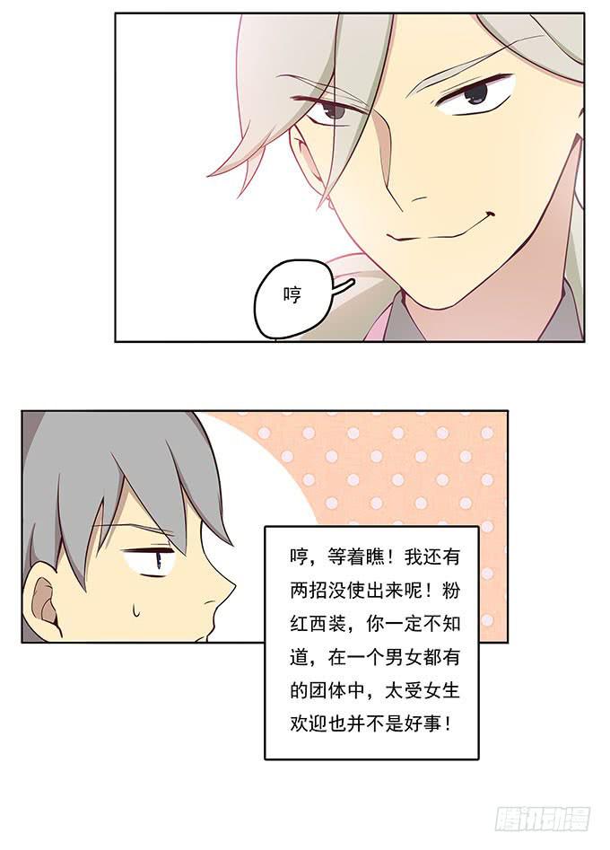 女友大人总结的优秀员工三准则-第53话