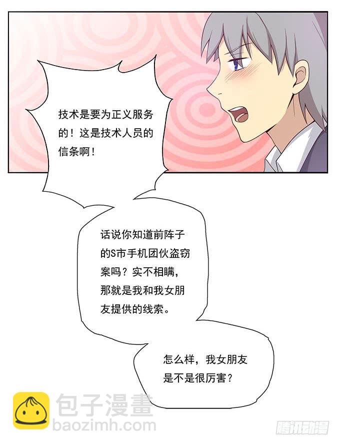危险的酒局-第55话