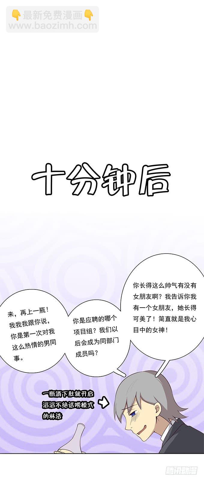 危险的酒局-第55话