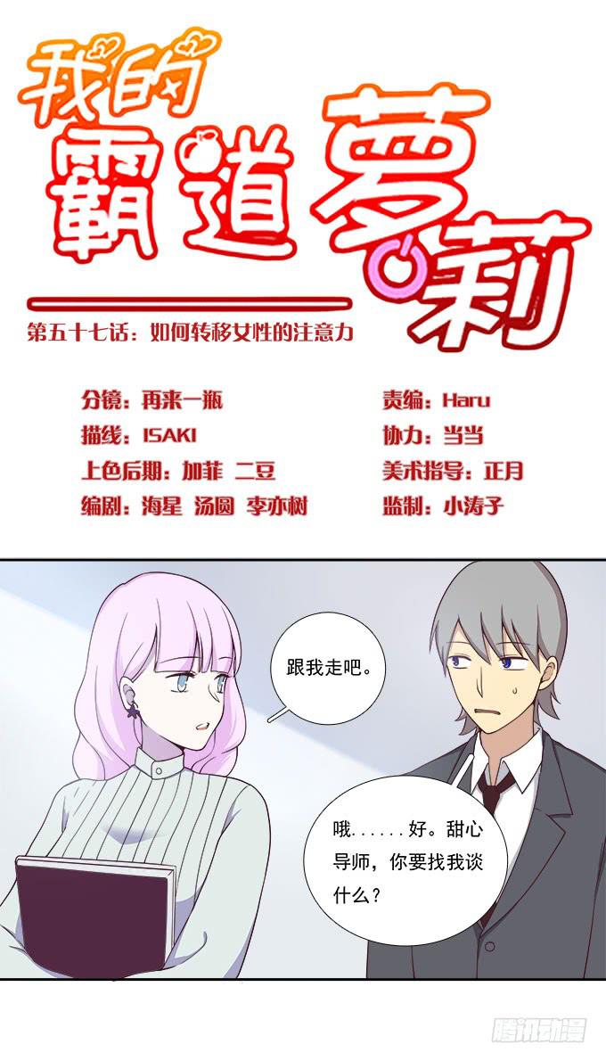 如何转移女性的注意力-第57话