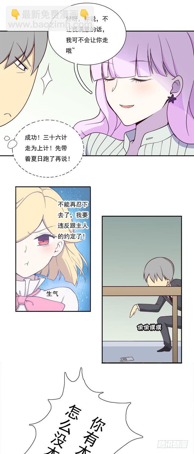 如何转移女性的注意力-第57话