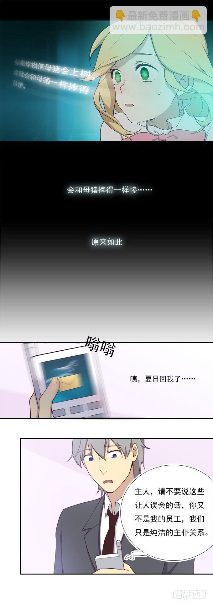 纯洁的主仆关系-第59话