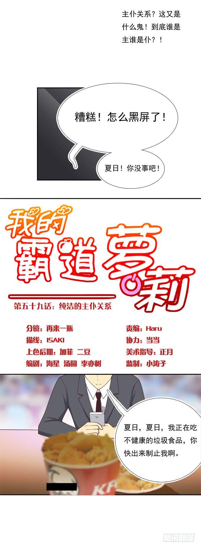 纯洁的主仆关系-第59话
