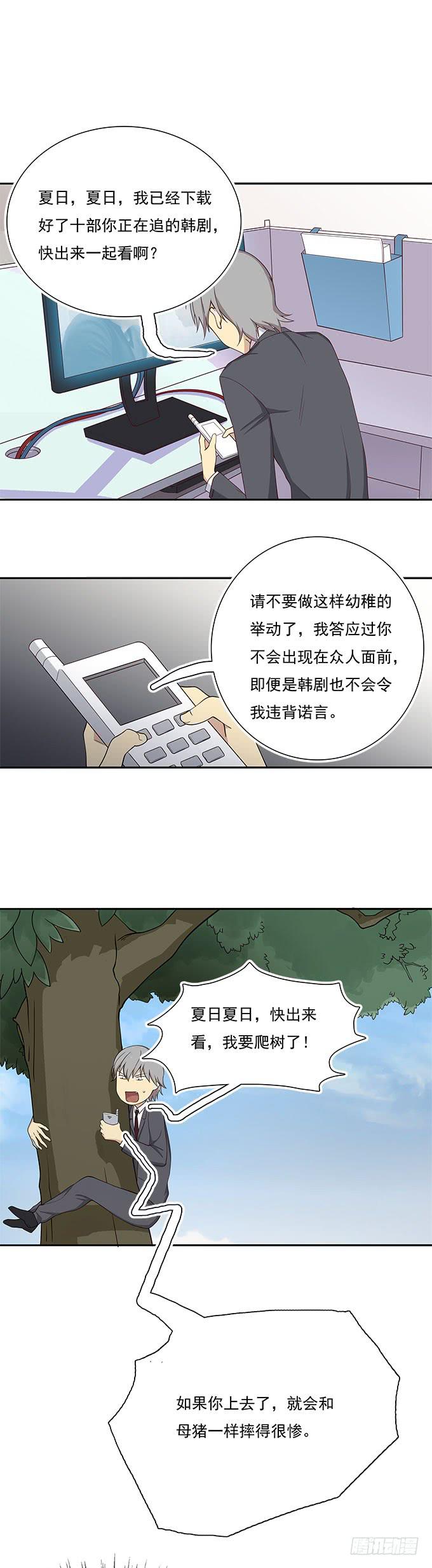 纯洁的主仆关系-第59话