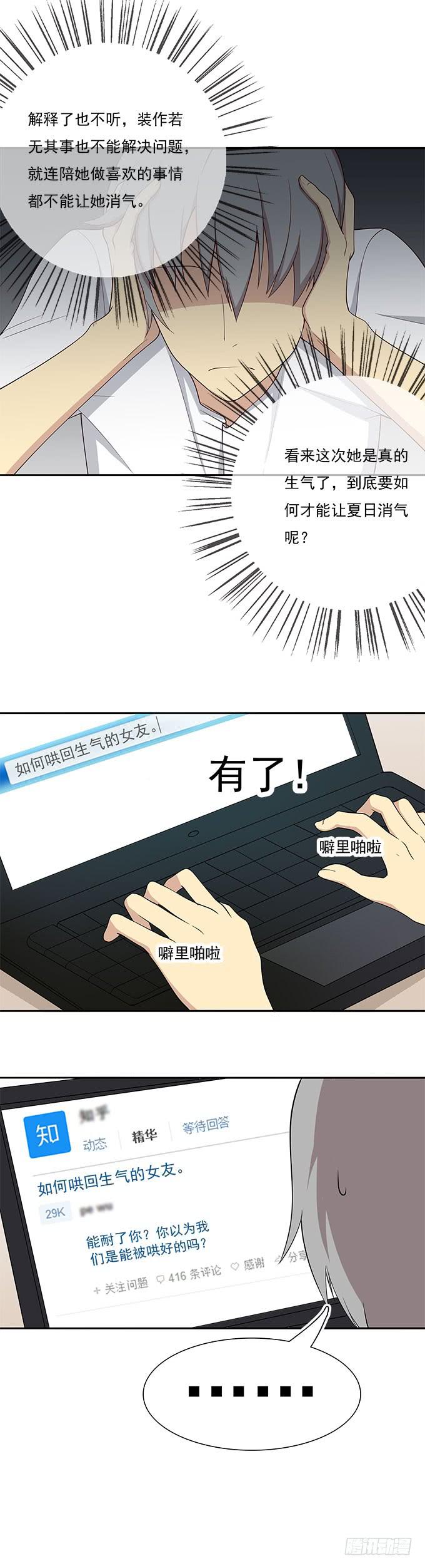 纯洁的主仆关系-第59话