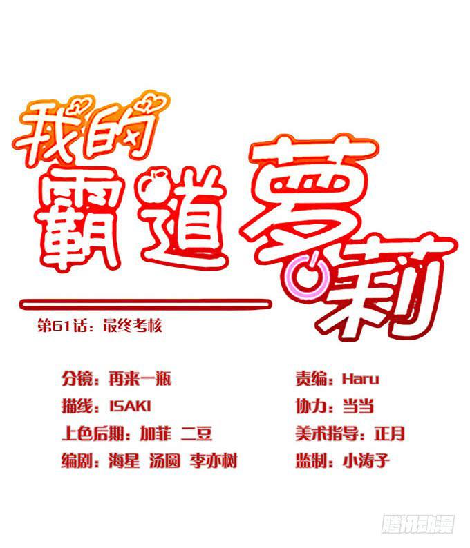 最终考核-第61话