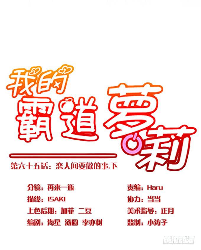 恋人间要做的事（下）-第65话
